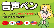 音声ペン