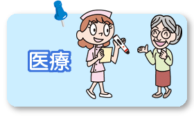 医療イラスト