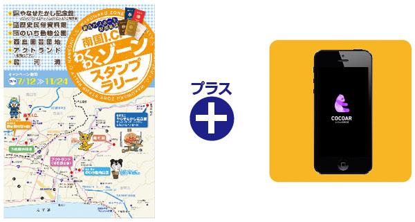 COCOAR利用イメージ